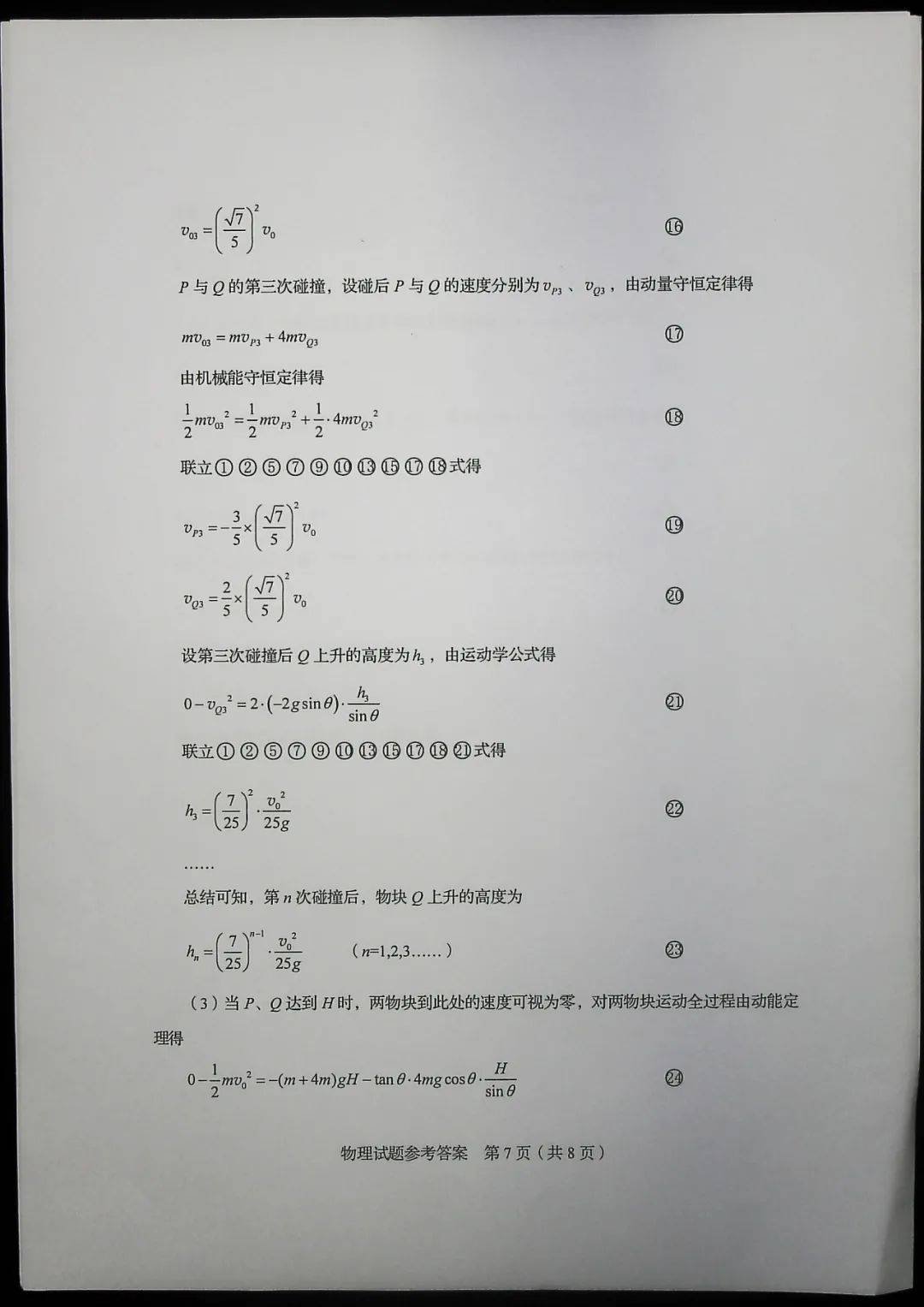 试题|快来估分！2020山东高考试题和答案来了