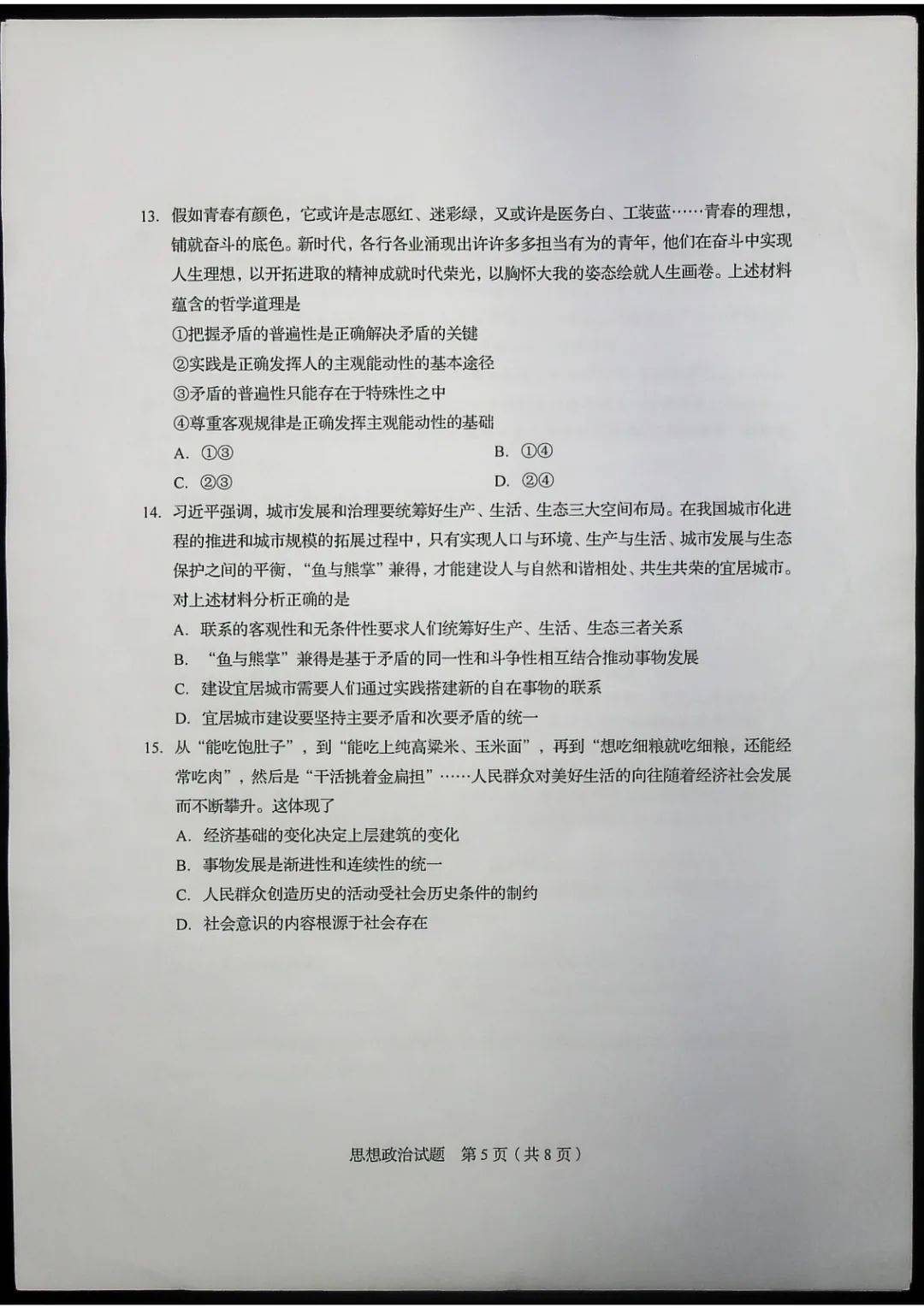 山东|答案来了！山东2020高考试题公布！速转