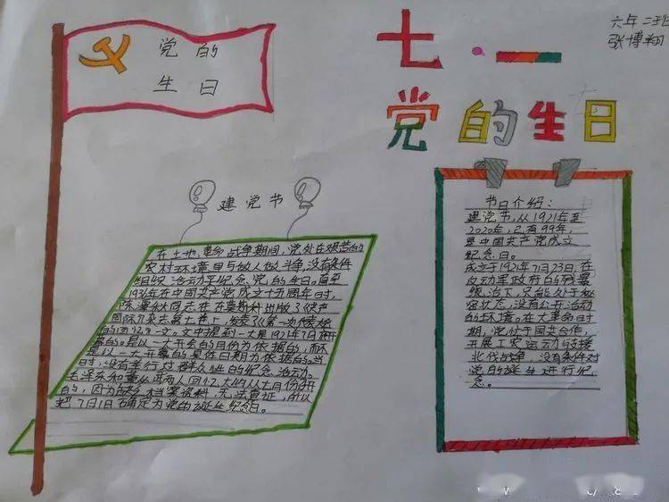 ——气化街小学全体师生心向党主题活动