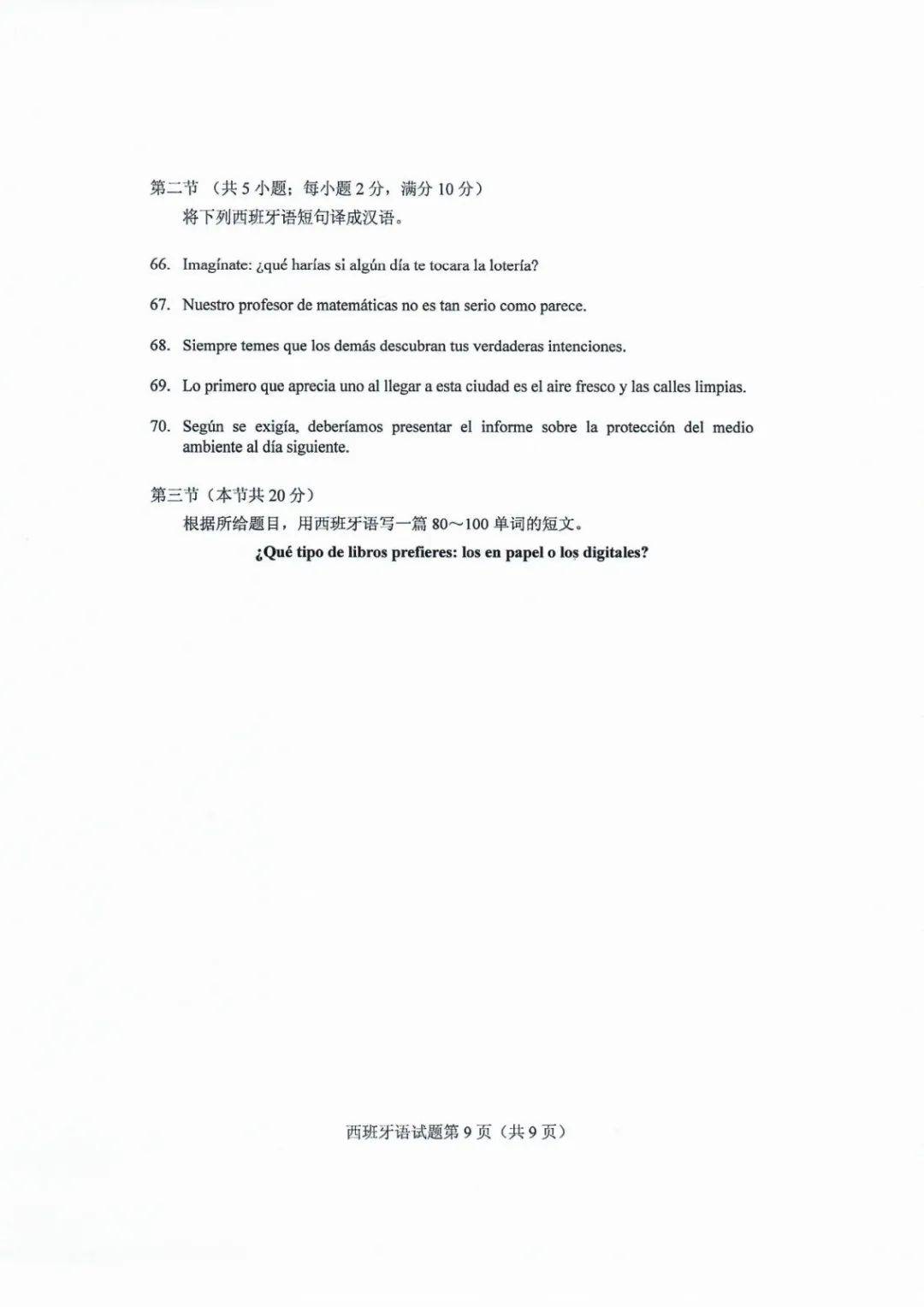 德语|2020山东高考试题和答案来了！！快来估分！