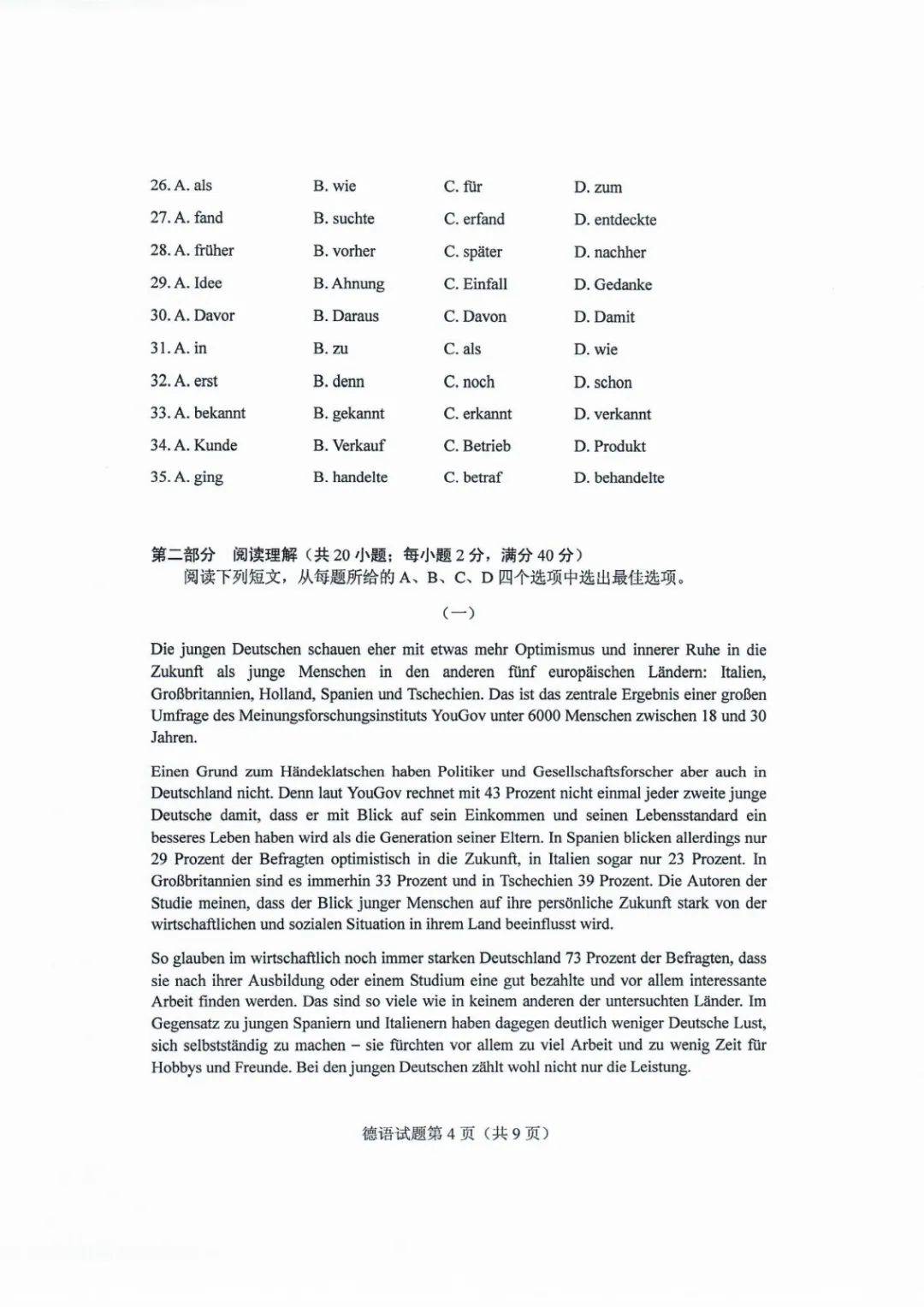 考试题|2020山东高考试题+答案来了，快来估分！7月26日公布成绩