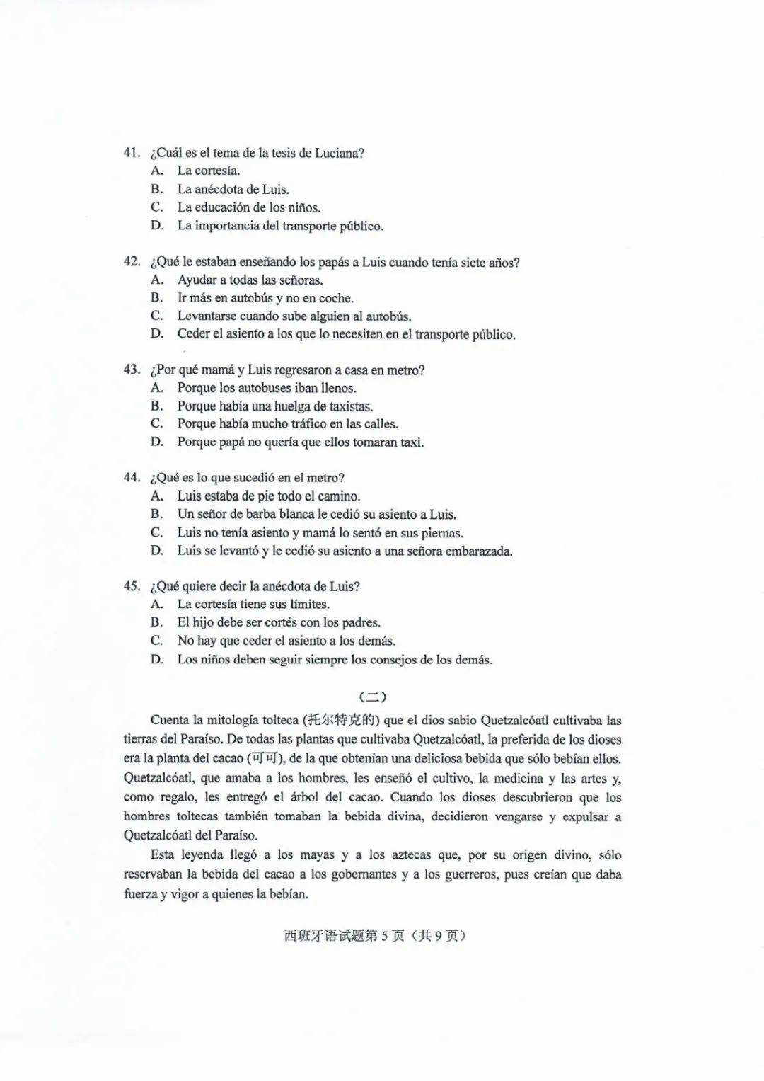 考试题|2020山东高考试题+答案来了，快来估分！7月26日公布成绩