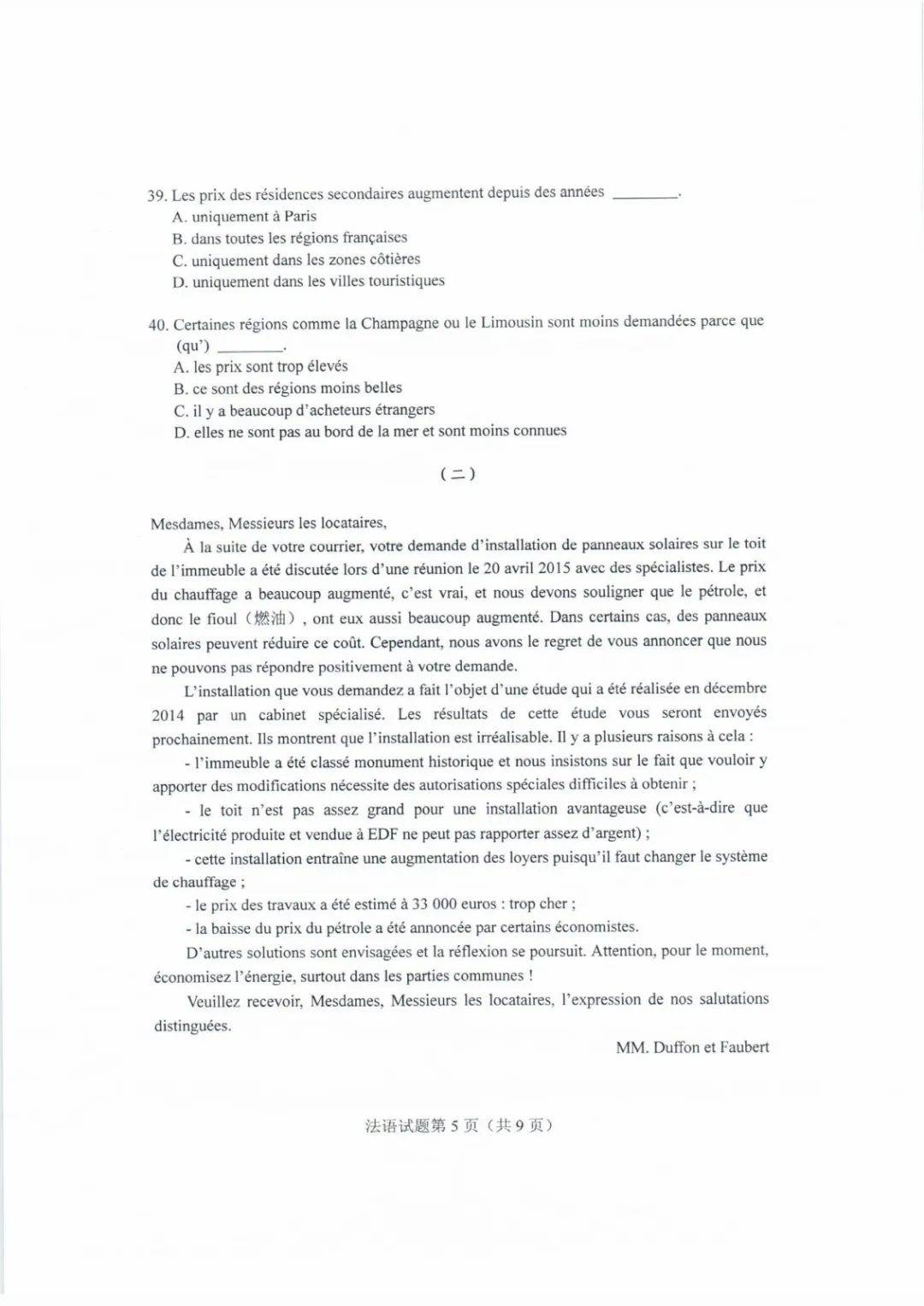 教育|高清版！2020山东高考试题和答案来了！！快来估分！