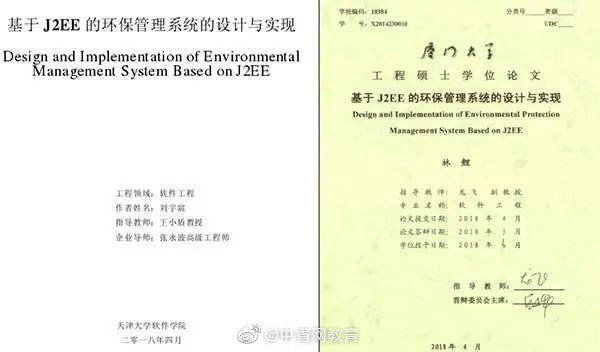 厦大|两篇都是代写的！天大厦大两硕士论文雷同 通报来了