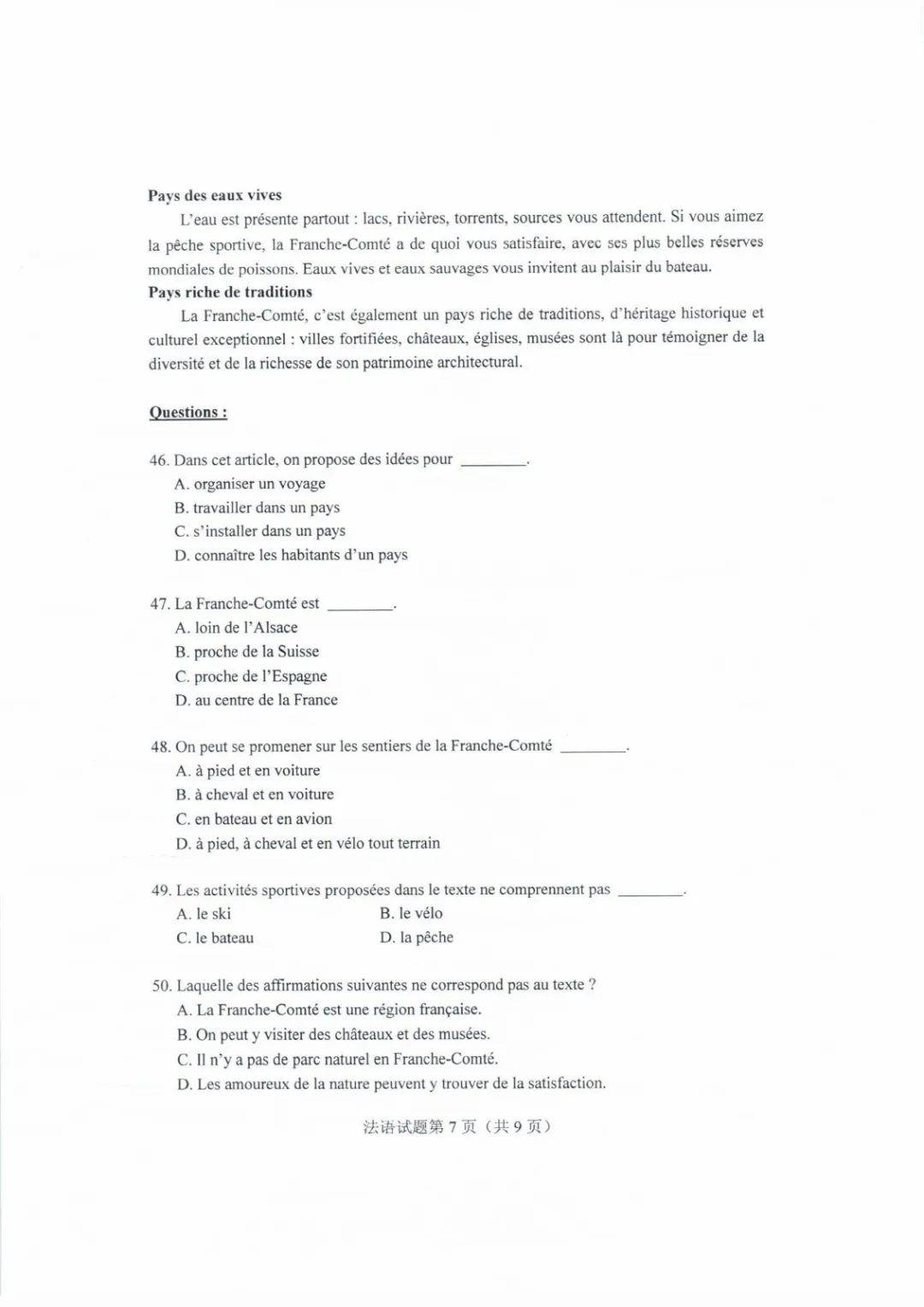 教育|高清版！2020山东高考试题和答案来了！！快来估分！