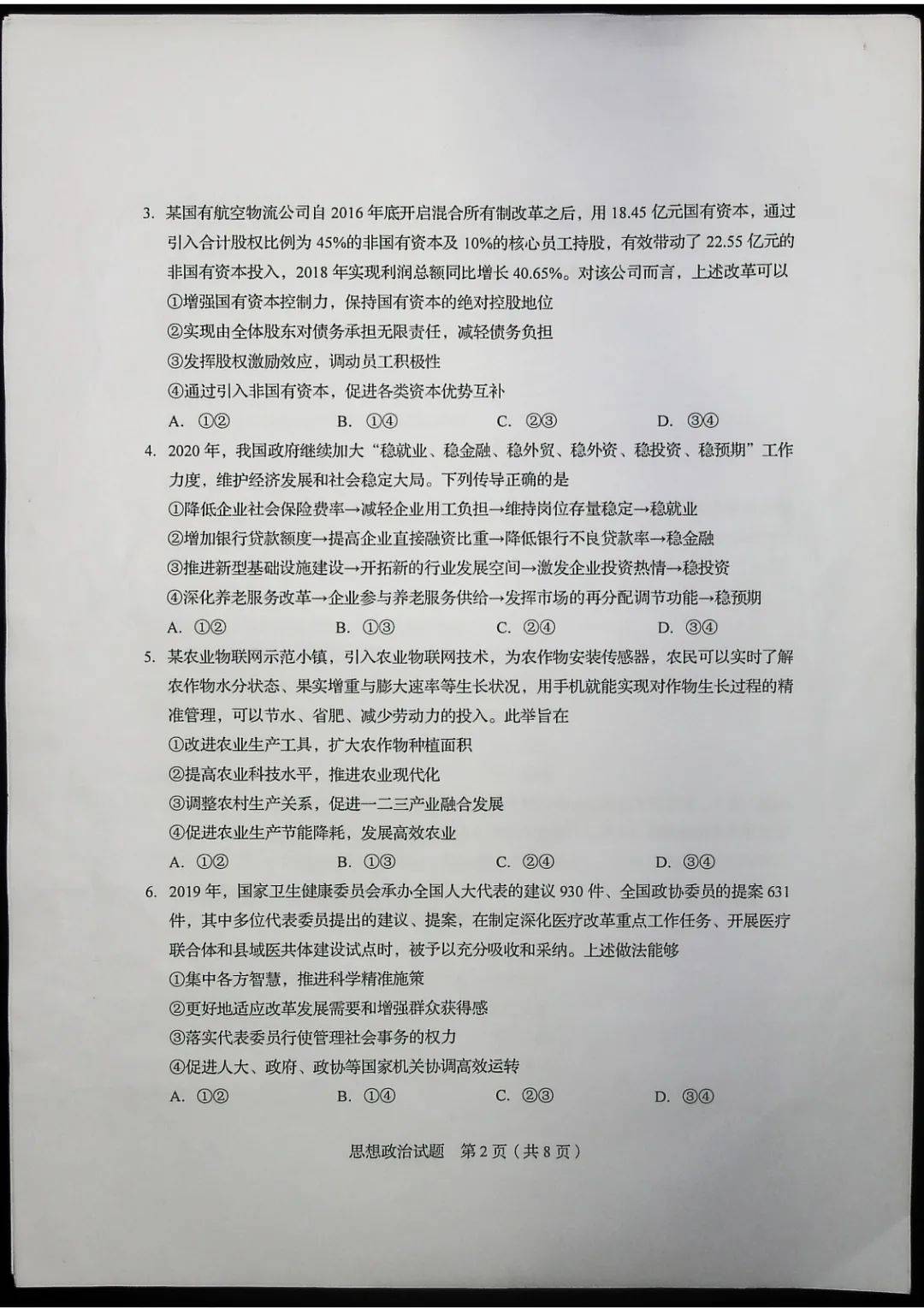 教育|高清版！2020山东高考试题和答案来了！！快来估分！