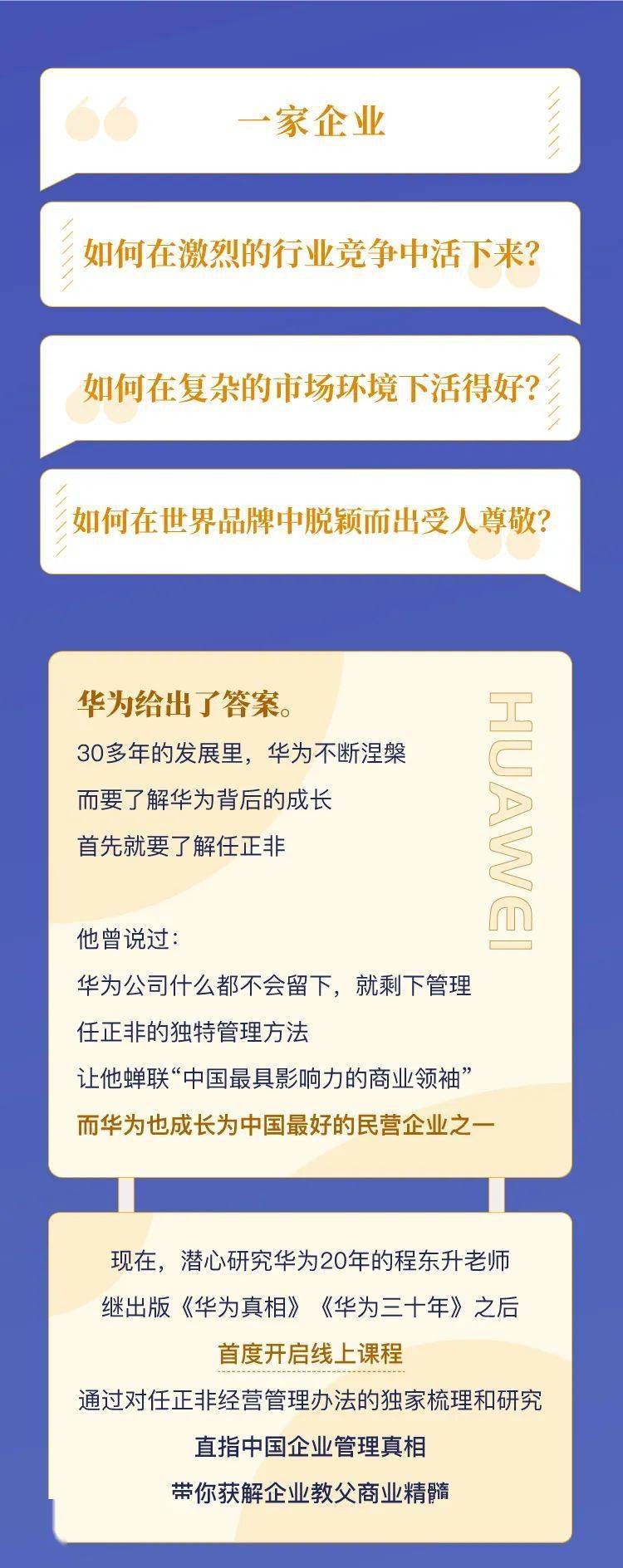 仅有1.01%股权，任正非对华为的影响力来自哪里？|马脑课堂