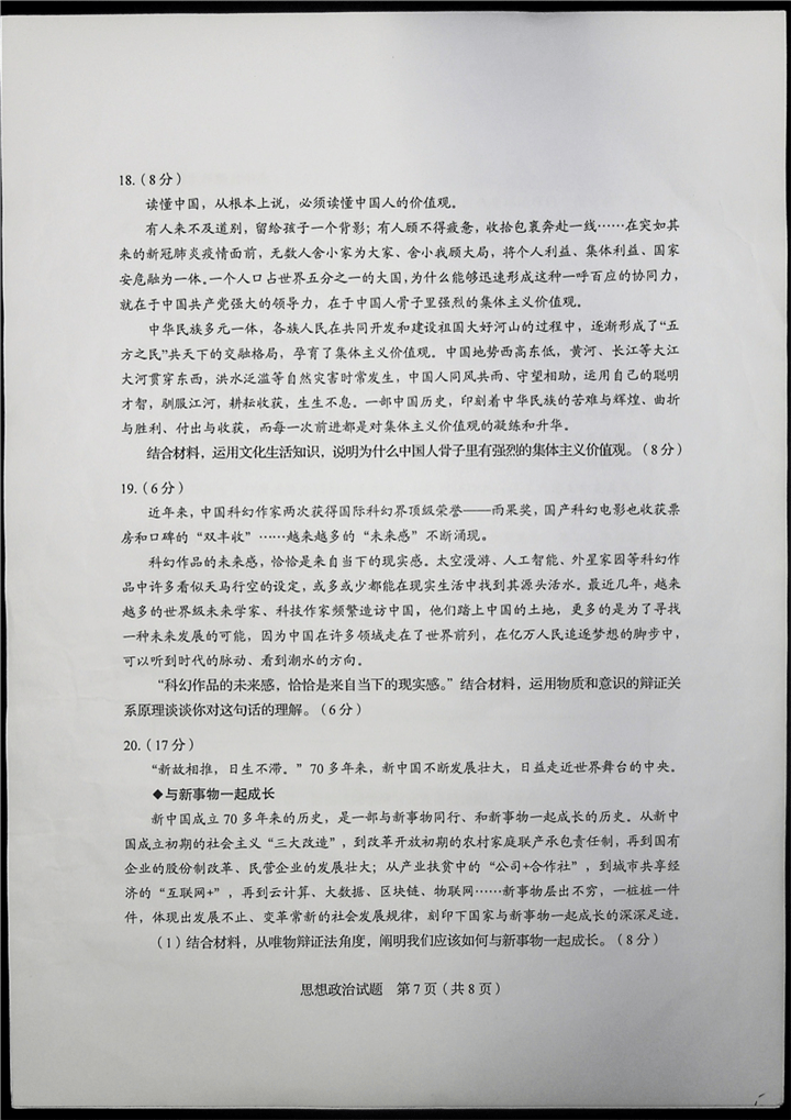 考试题|2020山东高考试题+答案公布（最全版），赶紧来估分！