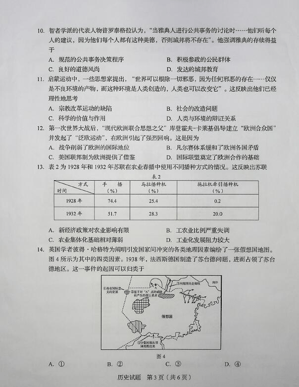 答案|2020年山东高考试题及答案 | 历史、化学