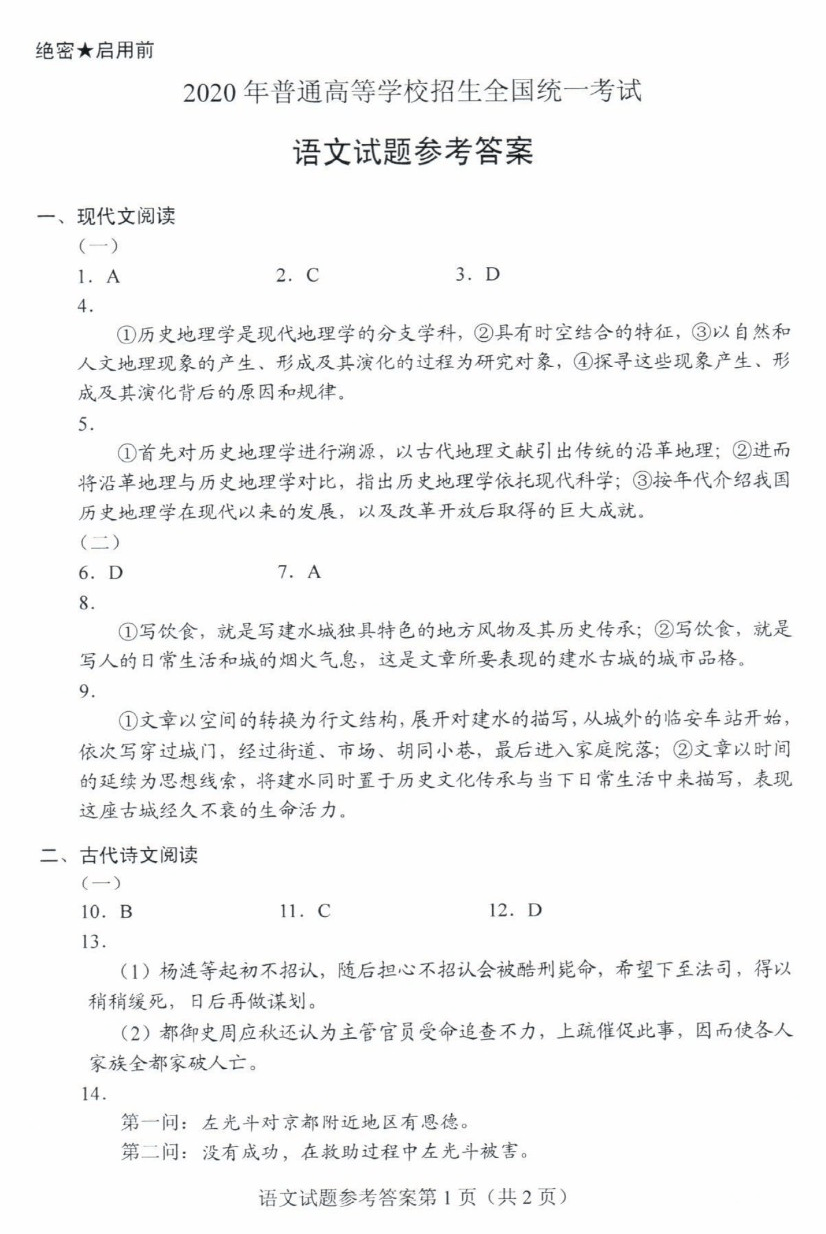 山东|答案来了！山东2020高考试题公布！速转