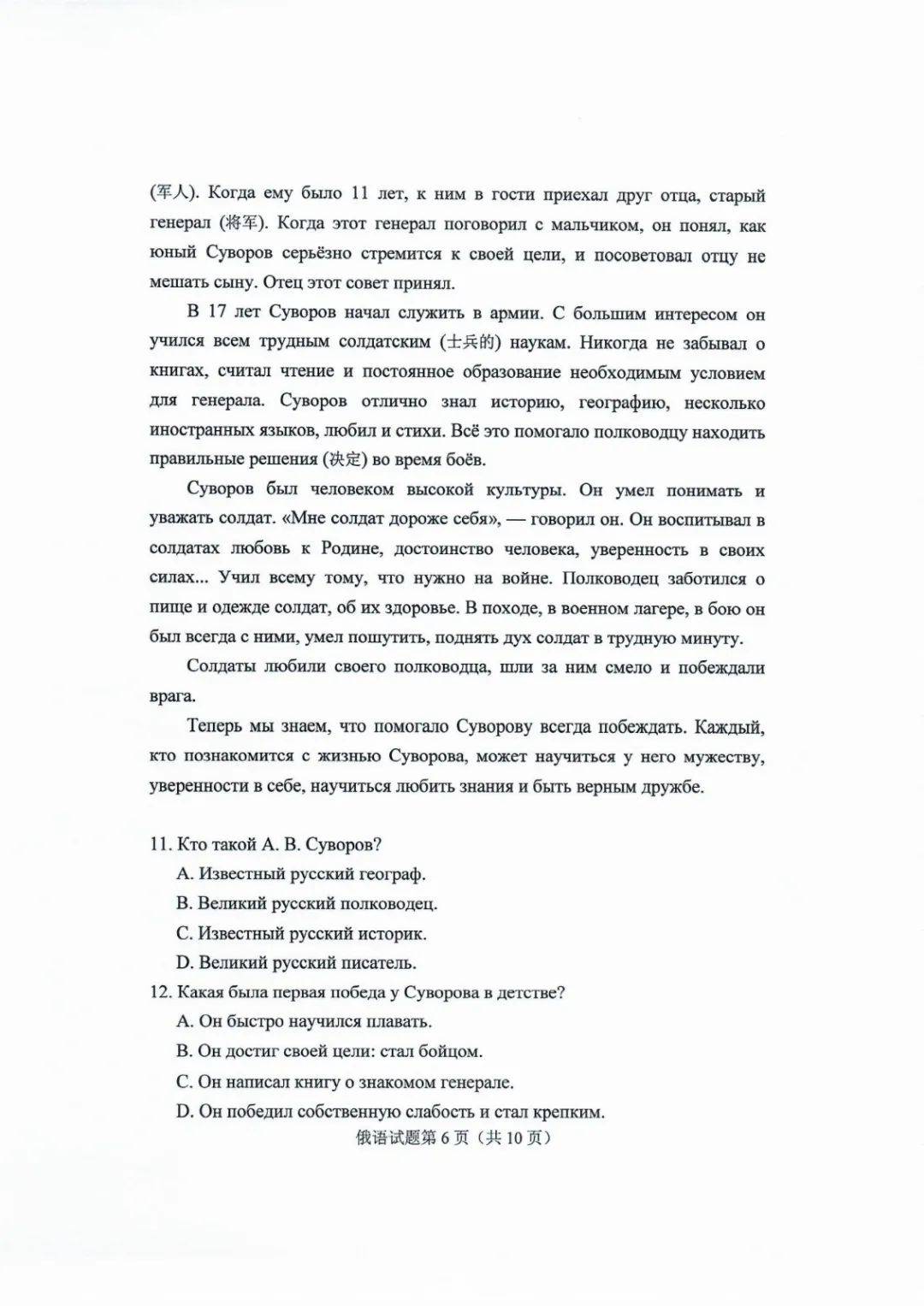德语|2020山东高考试题和答案来了！！快来估分！