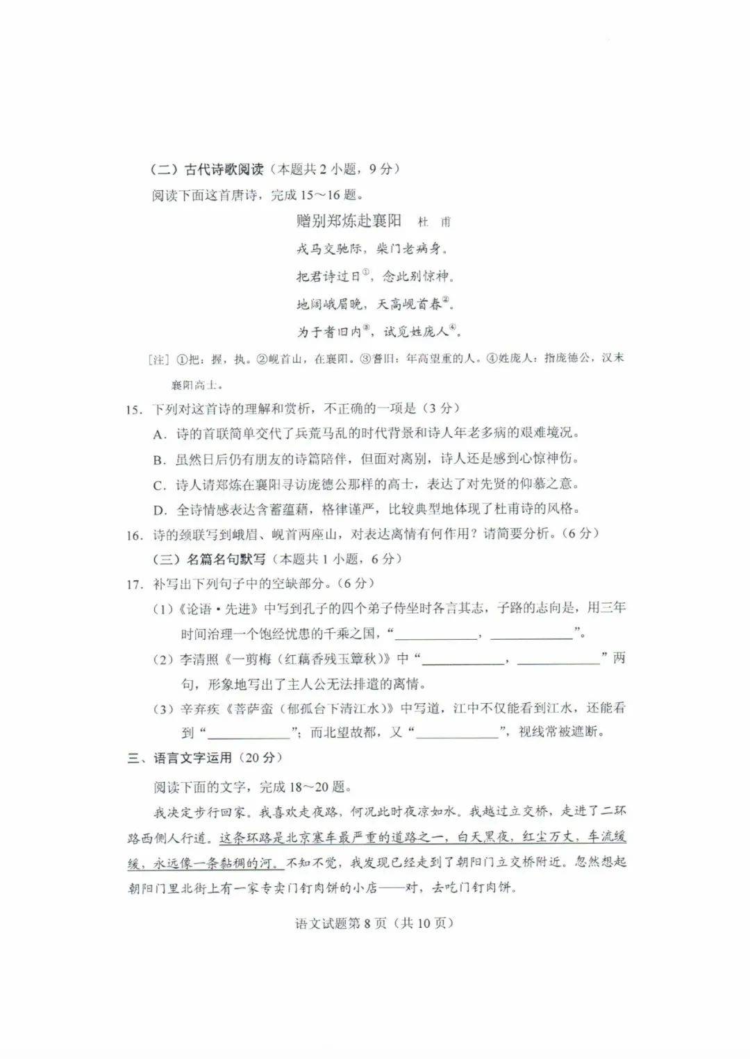 试题|快来估分！2020山东高考试题和答案来了