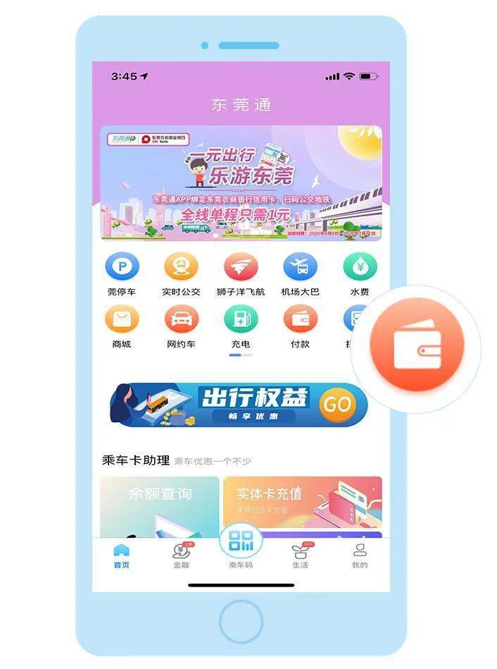 来啦！广东省内高速公路收费站支持刷东莞通app交费了！