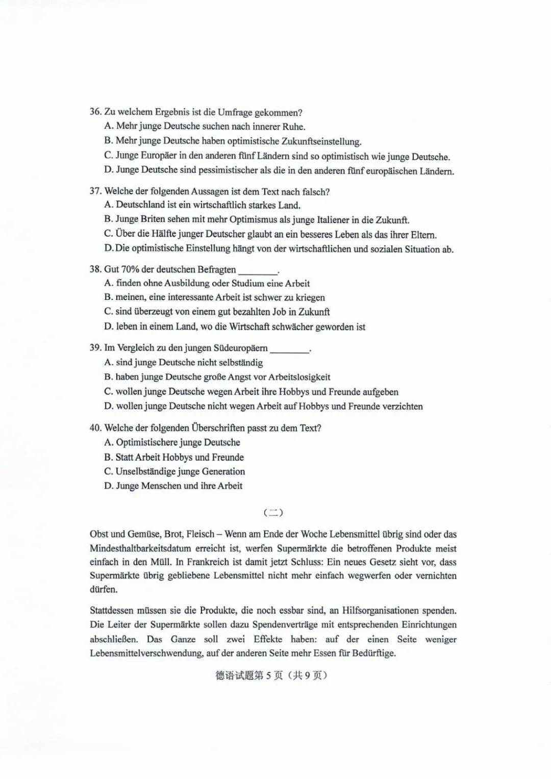 考试题|2020山东高考试题+答案来了，快来估分！7月26日公布成绩