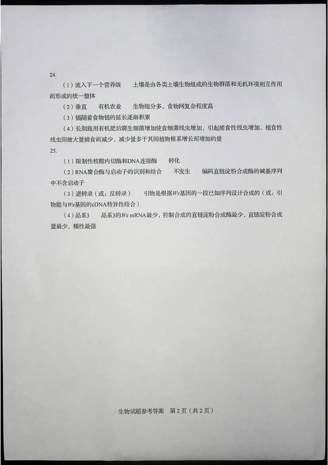 山东|答案来了！山东2020高考试题公布！速转