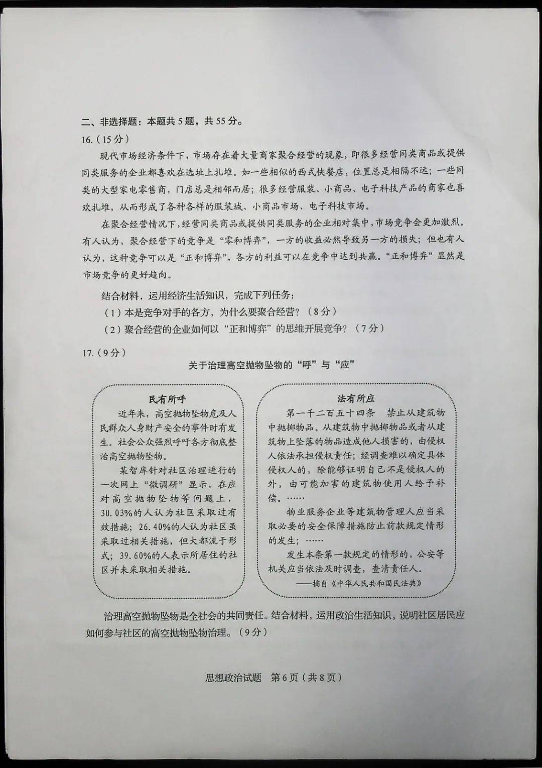 考试题|2020山东高考试题+答案来了，快来估分！7月26日公布成绩