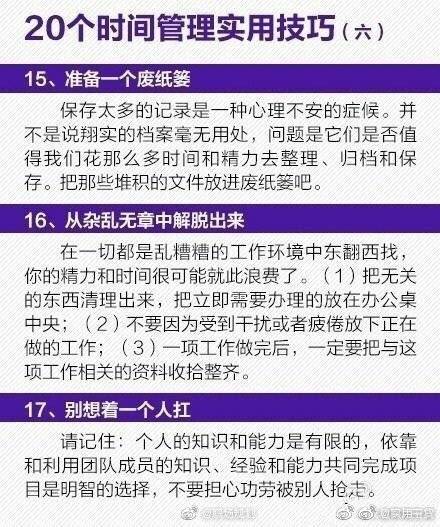 时间|20个时间管理的技巧