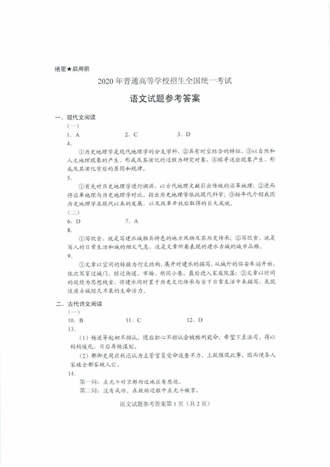 试题|快来估分！2020山东高考试题和答案来了