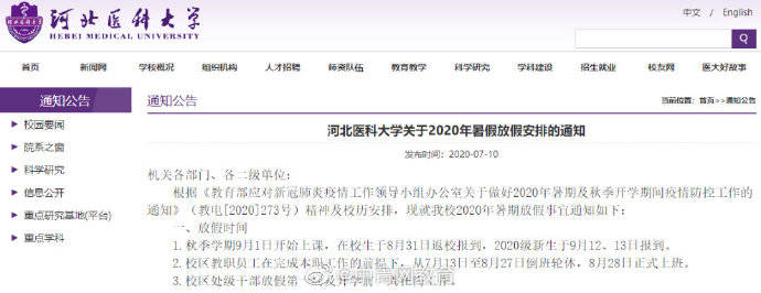 时间|最新！又一批高校秋季开学时间定了