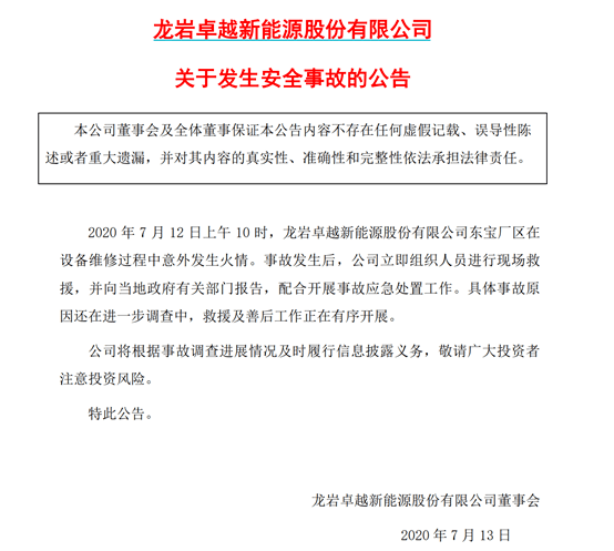 火情|突发！“科创板生物柴油第一股”公司发生火情，已致2人失踪！曾多次因安全隐患被责令整改