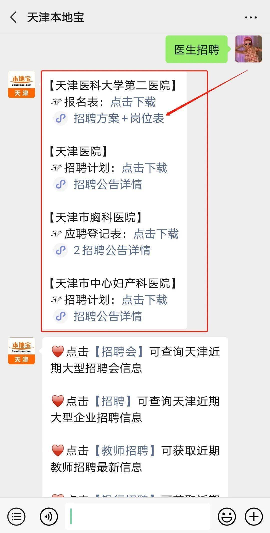 天津招聘医院_2018天津卫计委事业单位招聘课程