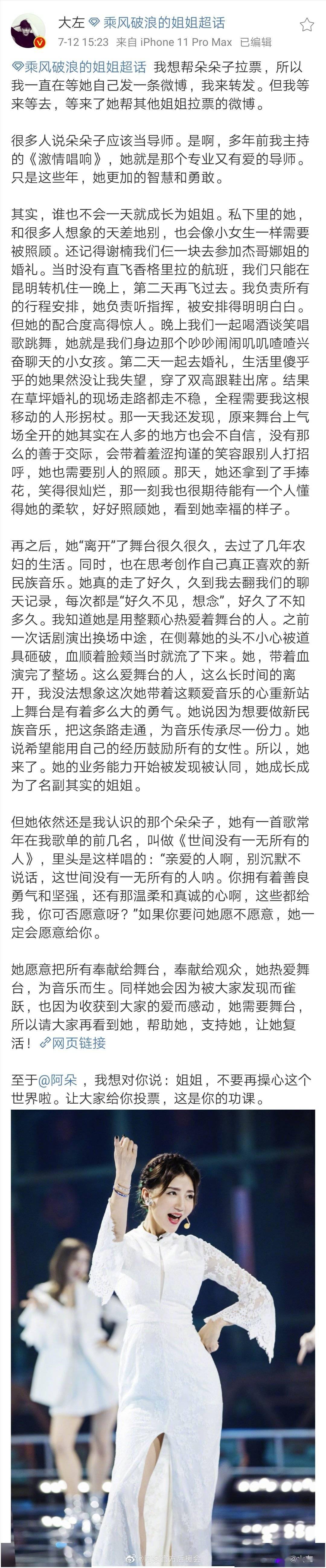 舞台|谁也不是一天变姐姐,大左帮《乘风破浪的姐姐》阿朵拉票