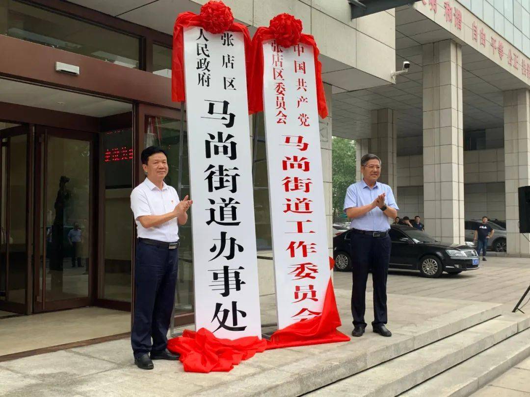 再见,马尚镇!你好,马尚街道!