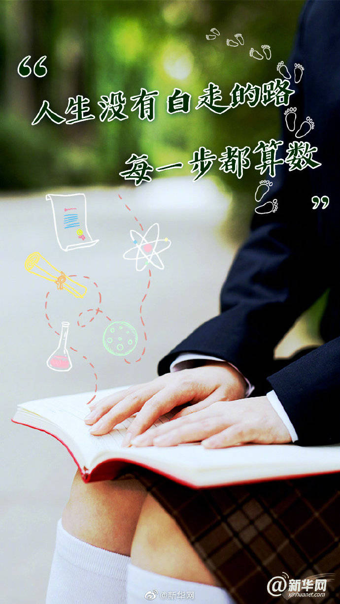 高考|高考后才明白的事情 扎心了！