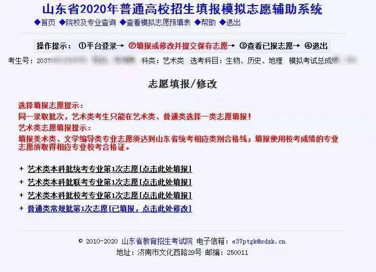 图片验证码,点击"考生登录,登录系统,成功登录后进入模拟志愿填报