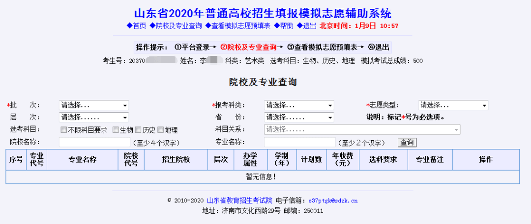 山东省2020高考填报志愿网上模拟演练详细流程出炉!