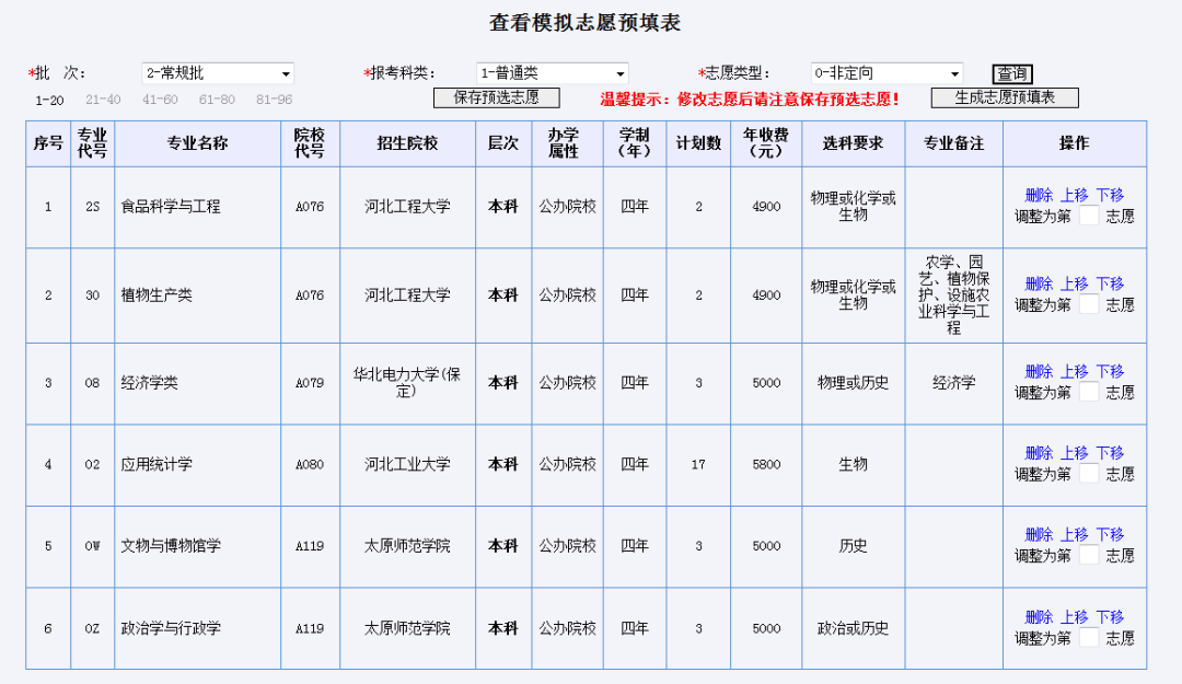 山东省2020高考填报志愿网上模拟演练详细流程出炉!