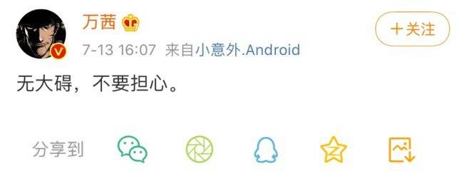 网友|万茜遭遇交通事故骨折？本人回应：无大碍，不要担心