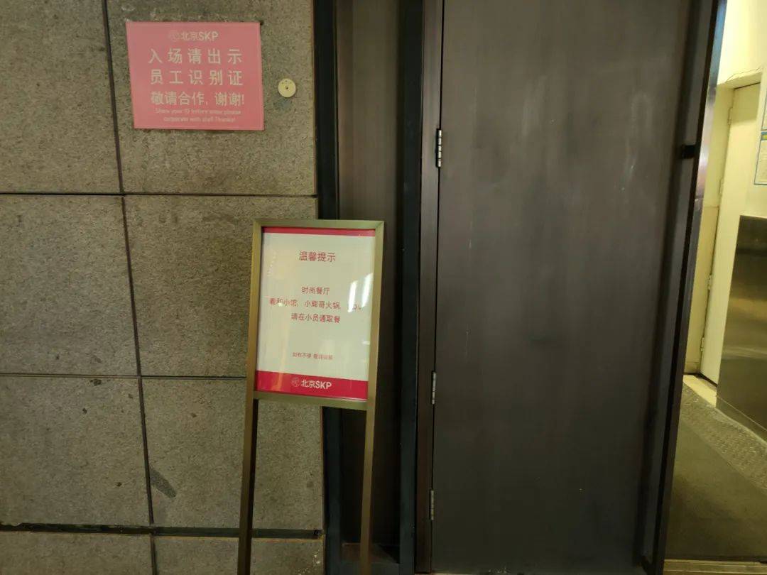 通道|穿外卖员工作服不让进？北京SKP商场回应了