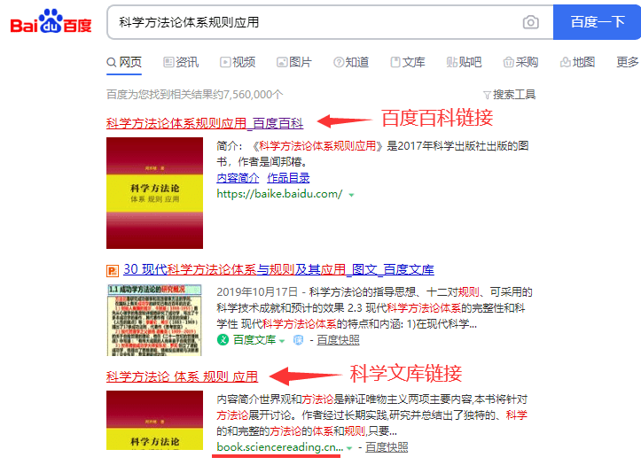 在百度百科词条页面上,显示经过 网友精心编辑的图书信息,下方参考