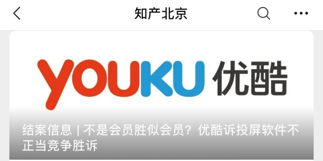 优酷|视频广告遭屏蔽，优酷获赔800000元！