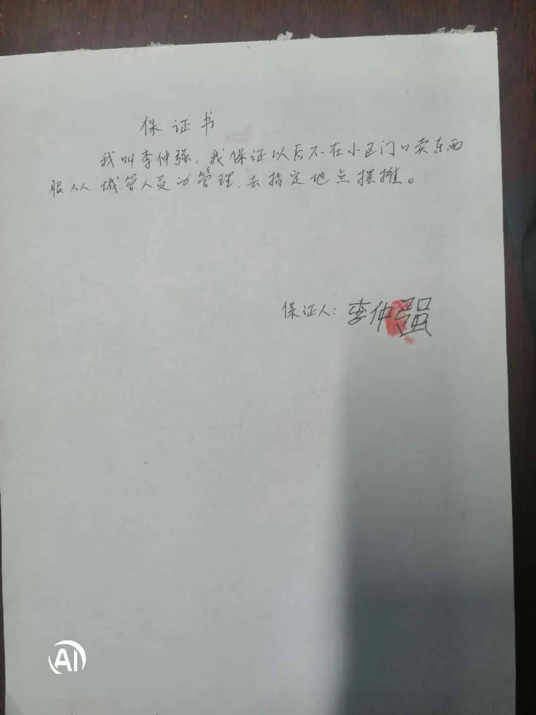 蔚县一人被批评教育 请看详情