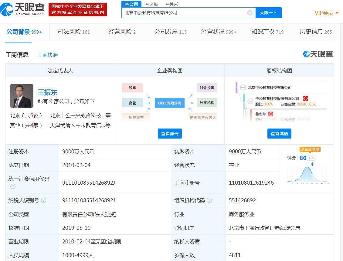 教育|市场监管部门发消费警示！中公教育等4家培训机构被点名