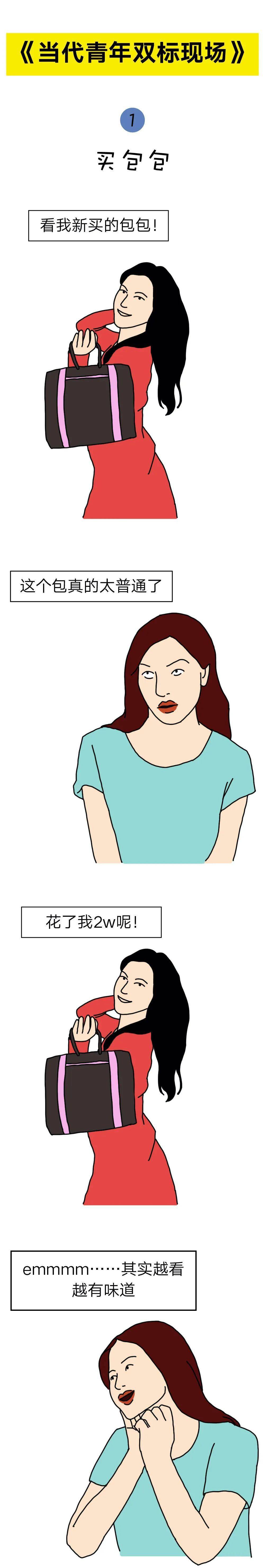 当代年轻人大型"双标"现场曝光,你中了几条?