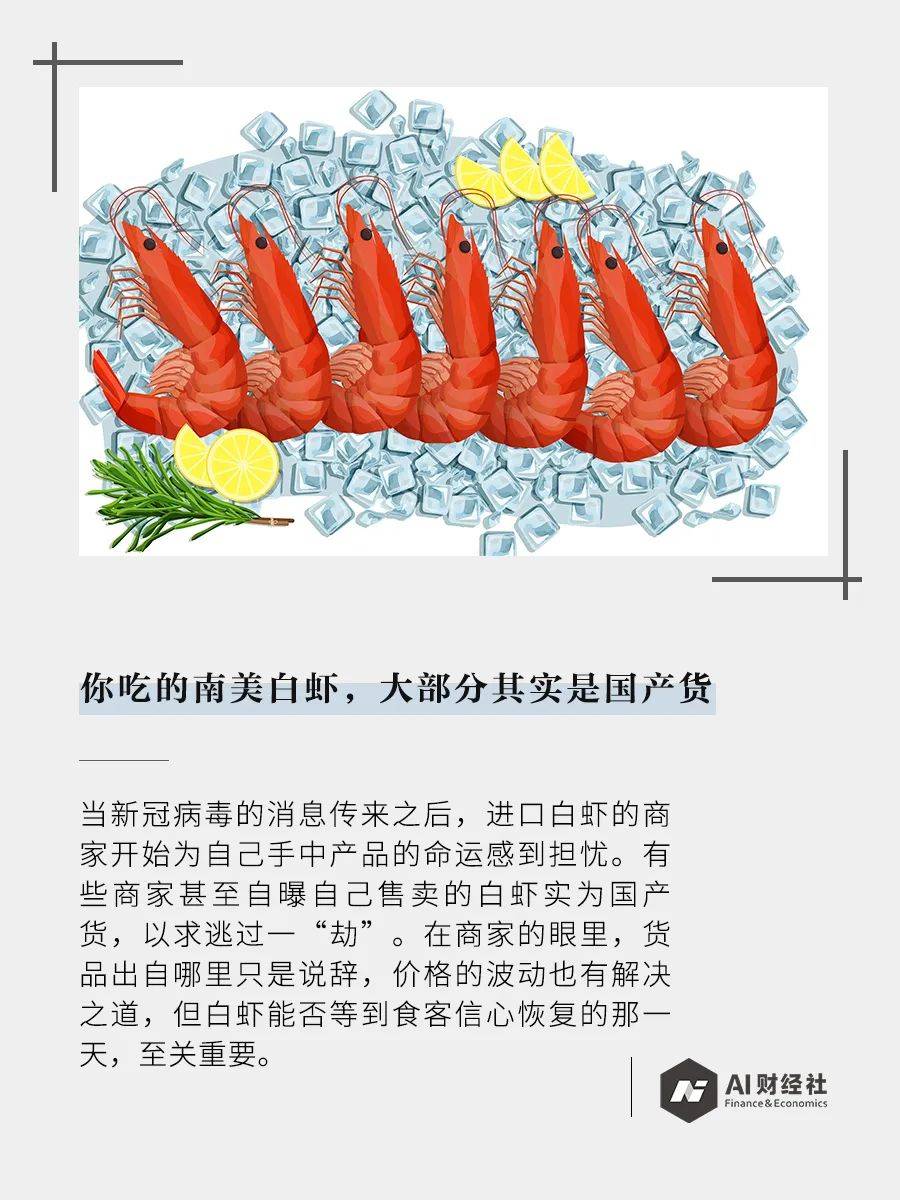 进口|你吃的南美白虾，大部分其实是国产货