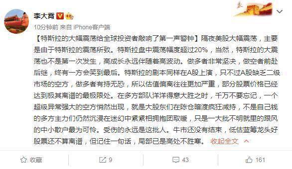 李大霄：特斯拉的大幅震荡给全球投资者敲响了