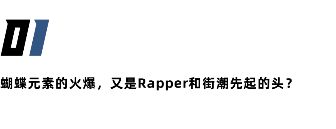 Jennie|继A$AP Rocky之后，Jennie、Kylie等人的种草又让蝴蝶元素在今年爆火。