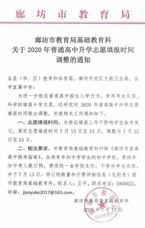 2020年廊坊市高中排名_刚刚!廊坊2020年各高中中考录取分数线公布!