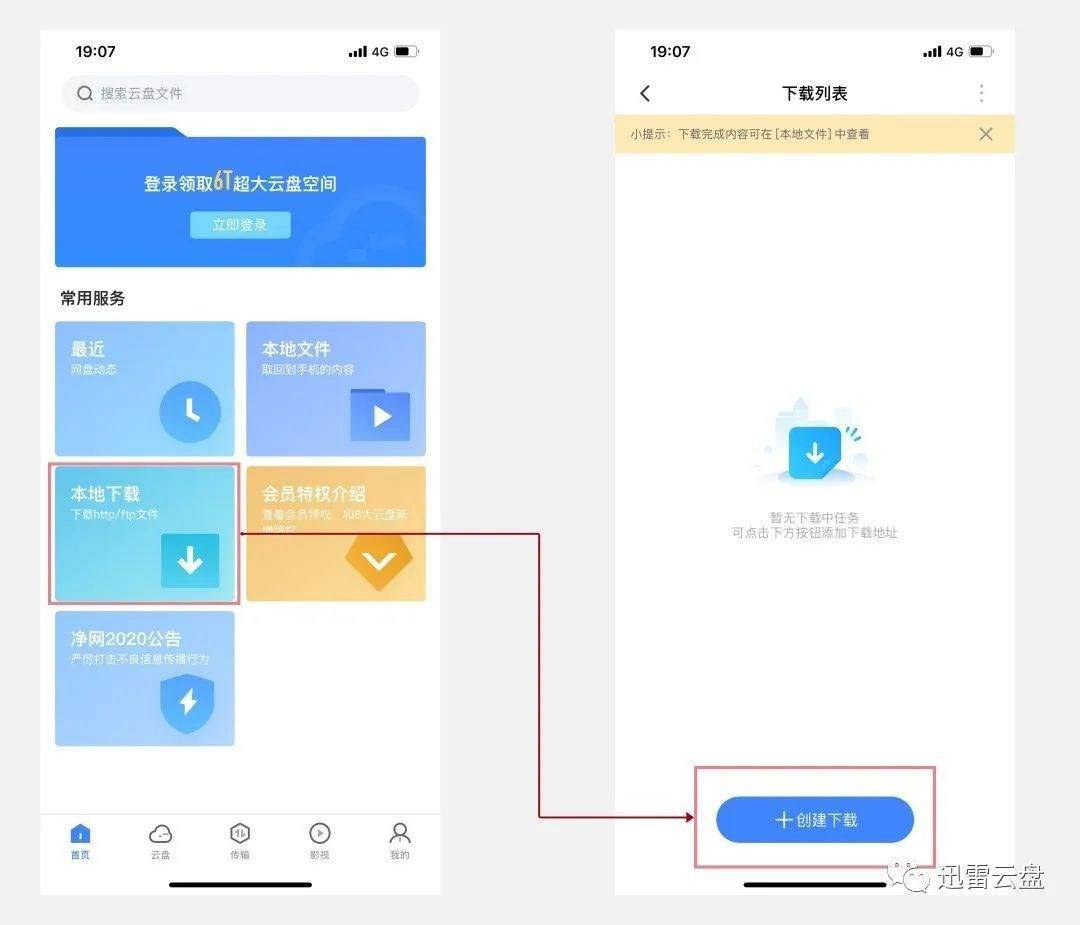 迅雷云盘怎么打开 cbd1c6aff29045bf9455776d25b9c06b.jpeg