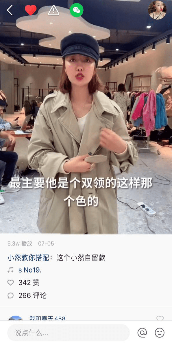 小然|“小然教你搭配”快手23万粉丝 月GMV破千万