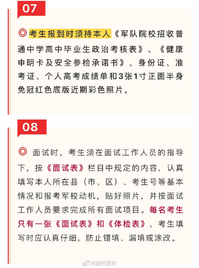 军队院校|考生速看，2020年军队院校在福建的招生计划来了！