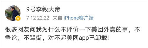 王兴称运动员跑不过清华普通男生 李毅卸载美团