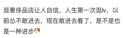 消费|“如何在高档商场里隐藏自己的穷酸？”