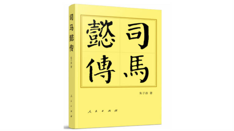 诸葛亮|与诸葛亮难分伯仲的司马懿,历史形象为何截然不同?