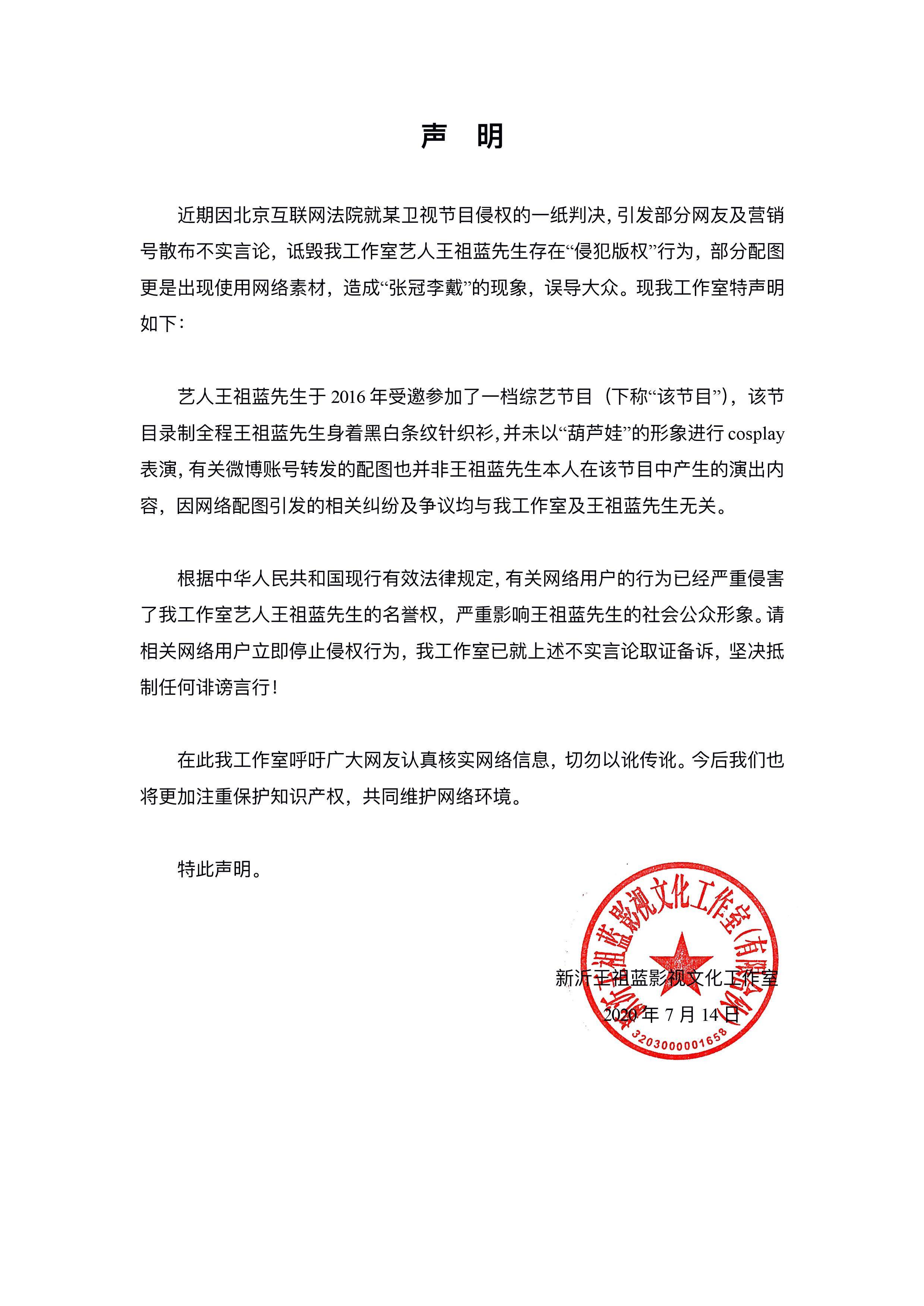 葫芦娃|王祖蓝工作室回应“节目中模仿葫芦娃侵权”，与本人无关