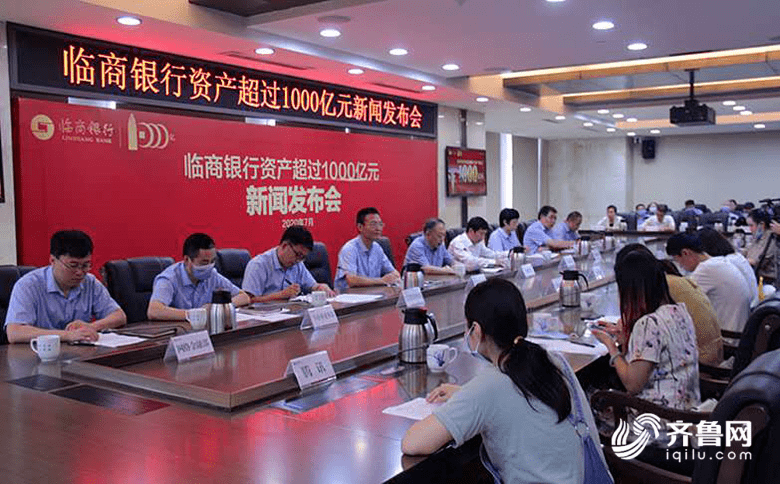 银行|资产突破1000亿元！临商银行迈入“千亿银行俱乐部”